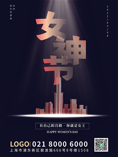 地产建筑妇女节女神节简约黑金光效商务海报