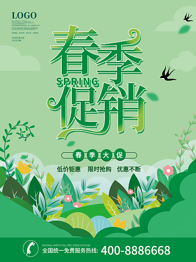 绿色小清新暖春促销海报