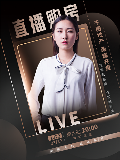 简约大气房地产开盘直播活动海报