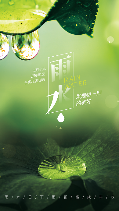 雨水节气摄影图雨水日下雨预兆成丰收海报