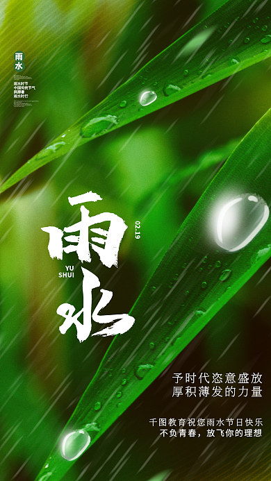 创意简约小清新雨节气海报