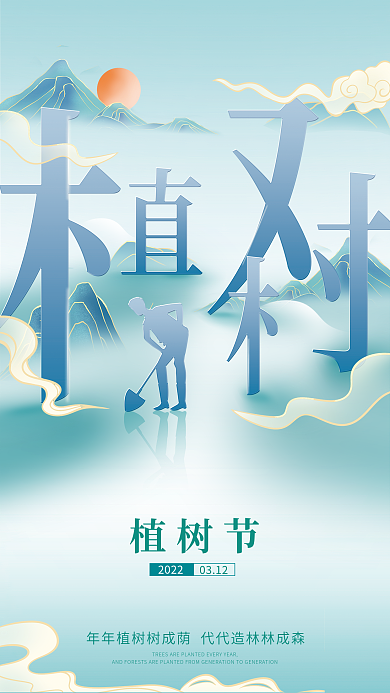 创意简约植树节海报