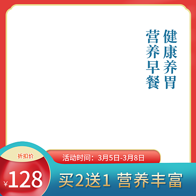 美食早餐营养餐藕粉麦片直通车主图