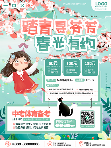 春天出游赏花春游郊游春季踏青活动海报