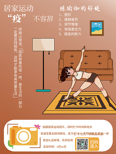 疫情宅家运动健身海报