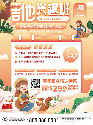 简约小清新黄色吉他兴趣班招生海报