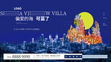 原创地产价值点海景鲸鱼别墅海报展板