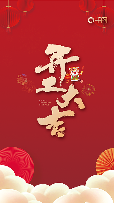 新春开工大吉海报