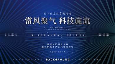 科技活动背景活动物料