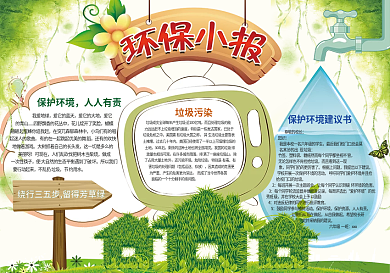 环保小报低碳生活节能绿色家园小报模板