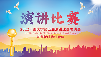 蓝紫色学校企业演讲比赛活动背景展板海报