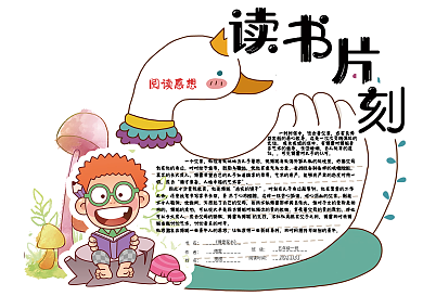 可爱学生读书片刻通用读书卡好书推荐卡电子模板