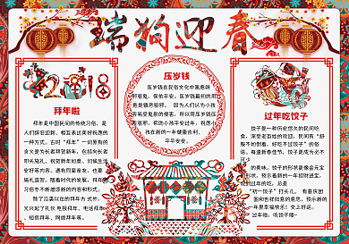 瑞狗迎春节日快乐手抄小报