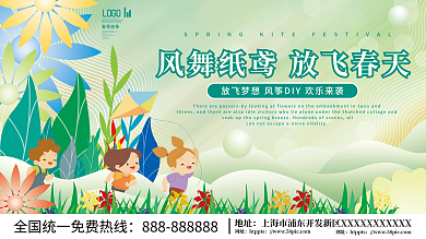 小清新风筝节放风筝DIY比赛活动背景展板