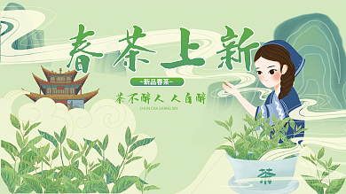 手绘清新春茶春季促销背景
