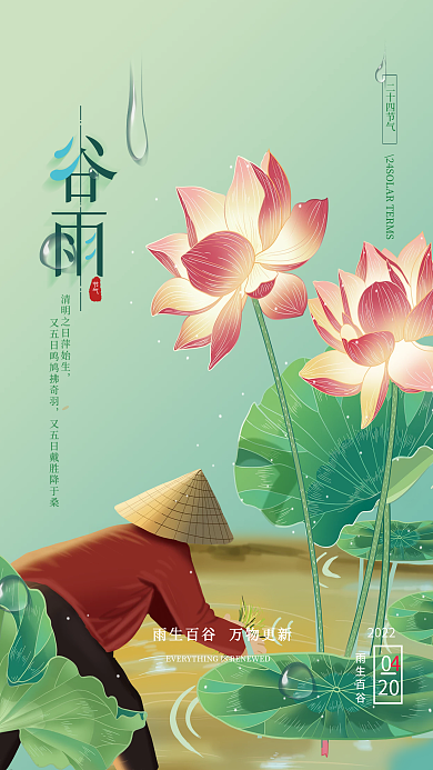 清新谷雨节气农民插秧海报
