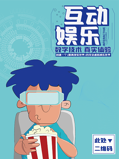 3D眼镜宣传海报