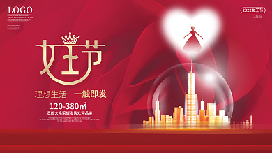 简约大气女神节房地产活动展板