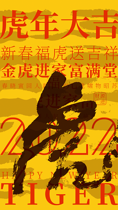 2022虎年大吉海报