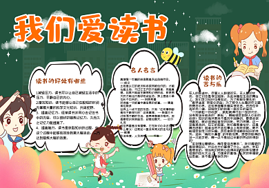 我爱读书黑板报