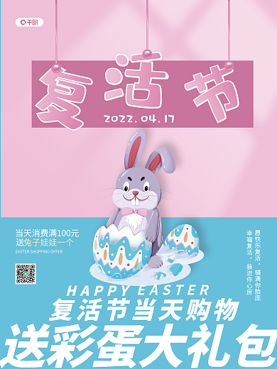 简约复活节促销节日海报