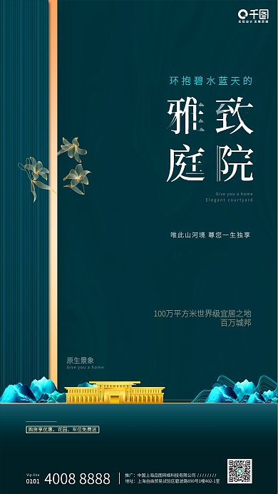 新中式地产奢华高端大气楼盘楼房营销海报