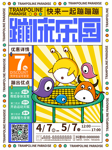 蹦床乐园春季促销宣传海报