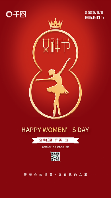 大气红色38三八妇女节女神女王节促销海报
