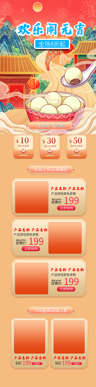 国潮元宵节淘宝首页汤圆锦鲤鱼灯笼