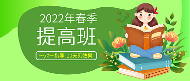 教育培训手绘风春季班招生新媒体首图