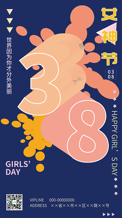 38女神节立体色彩海报手机海报宣传图