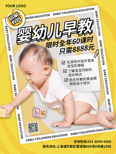 简约可爱婴儿早教婴儿教育启蒙宣传海报