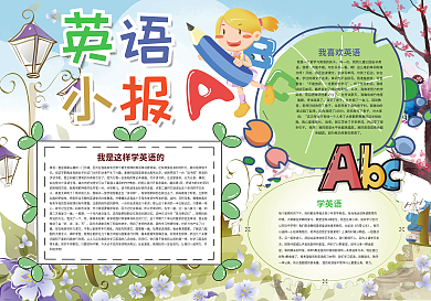 英语知识学习学科小报
