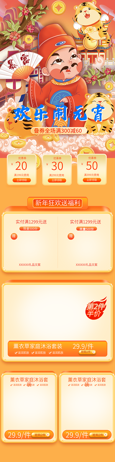 2022可爱小老虎闹元宵淘宝首页中国风