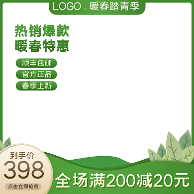 简约春上新清新暖春季绿色美妆洗护电商主图