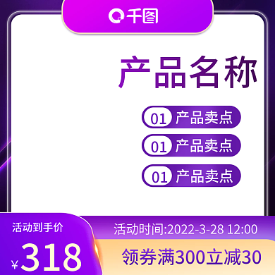 淘宝618促销紫色主图直通车图