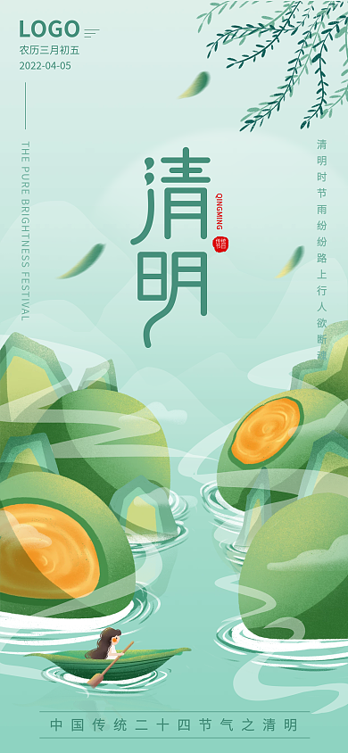 清明节节日手机全屏海报