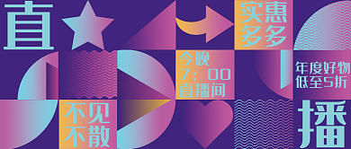 直播预告方块渐变公众号封面