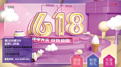 618字海报