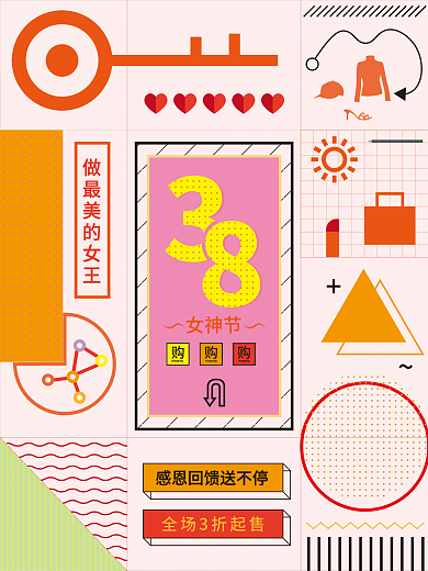 女神节38妇女节女王节节日孟菲斯促销海报