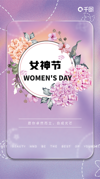 简约清新三八女神节海报