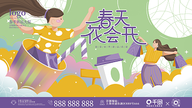 插画风 手绘春季 主视觉 展板