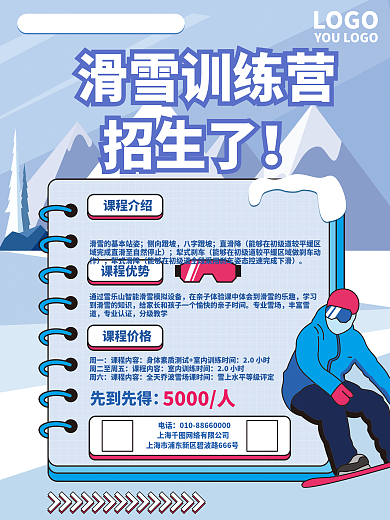 体育室内滑雪场春季促销活动海报