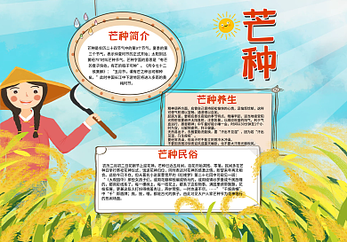 芒种校园学生小报