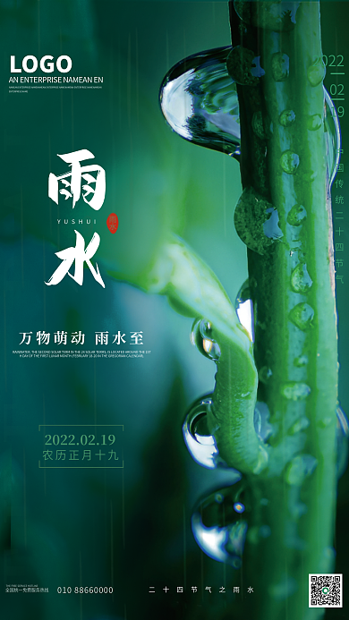 雨水摄影图创意海报