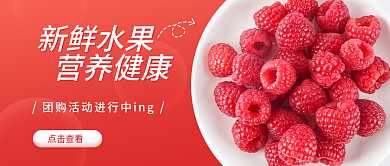 红色水果产品宣传公众号封面