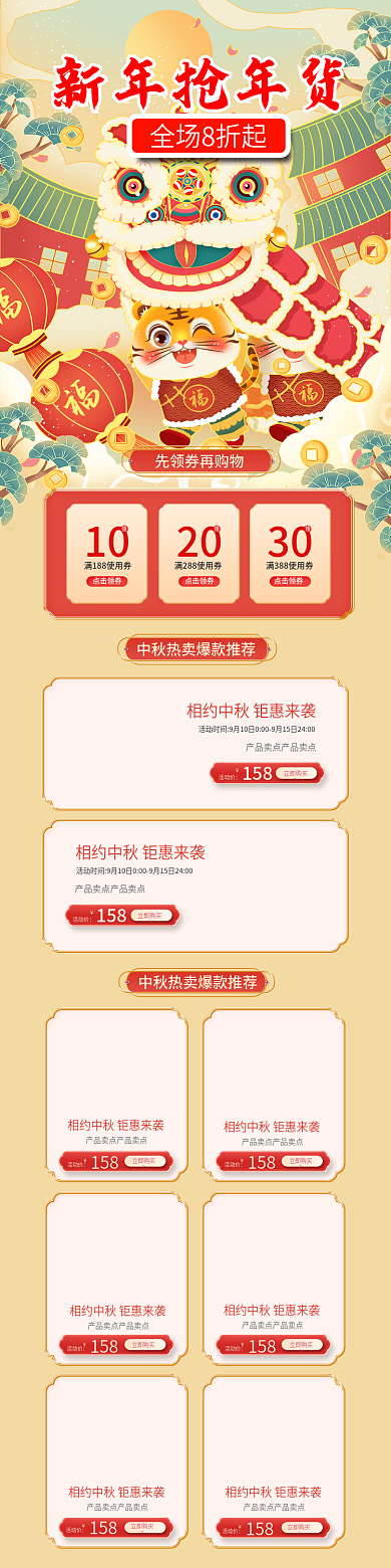 2022虎年新年可爱老虎舞狮国潮淘宝首页