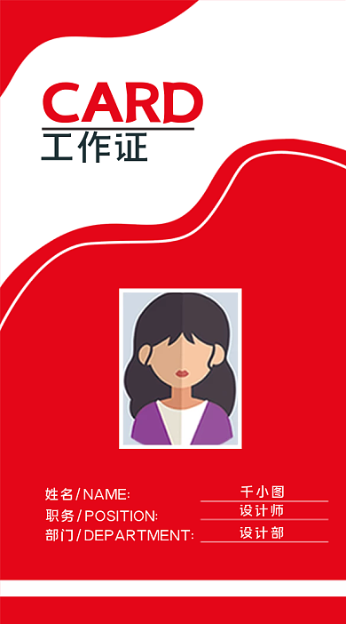 工作证模板出席证嘉宾证名片模板