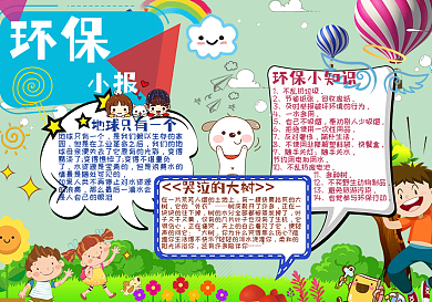 2017小学生可爱环保小报