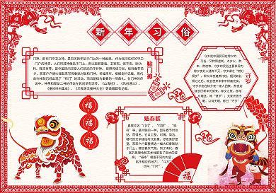 春节新年习俗手抄小报